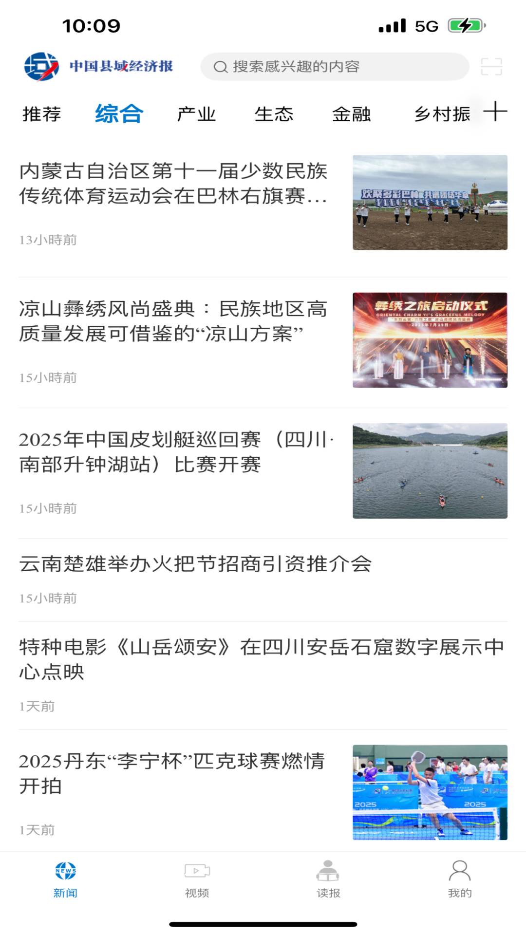 精彩截图-中国县域经济报2026官方新版