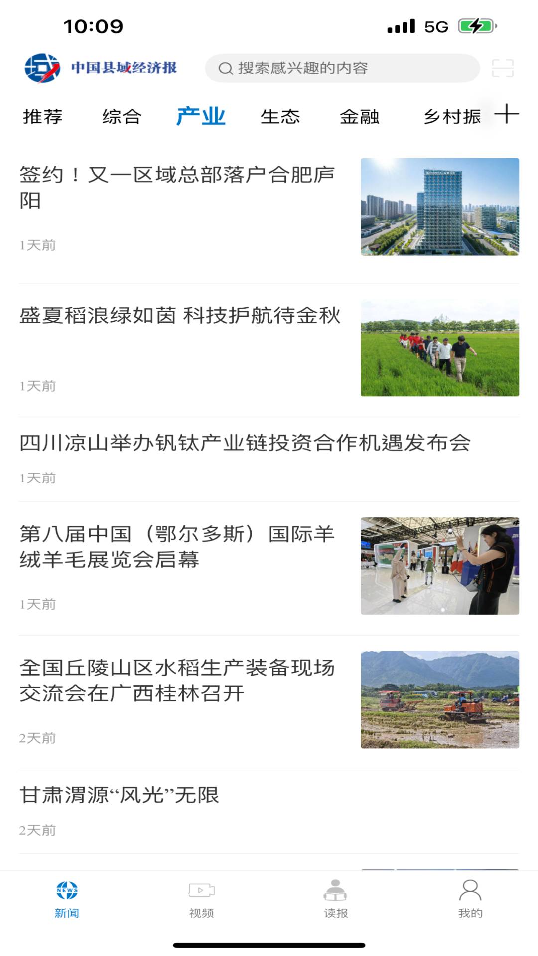 精彩截图-中国县域经济报2026官方新版