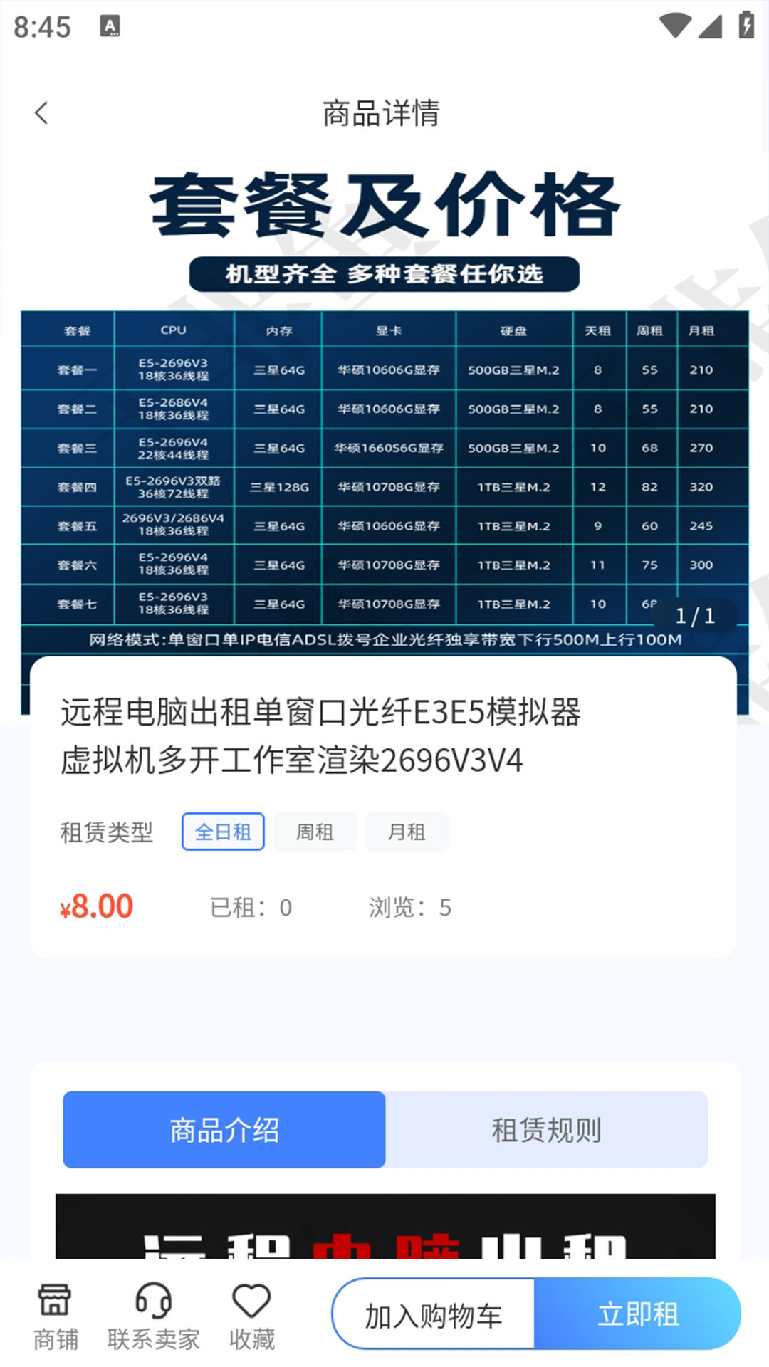 精彩截图-远程云电脑2026官方新版