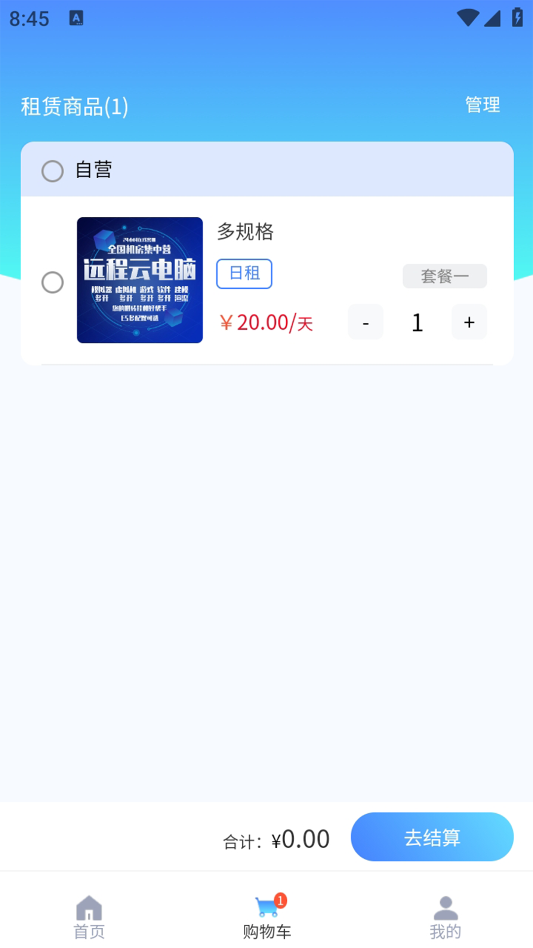 精彩截图-远程云电脑2026官方新版