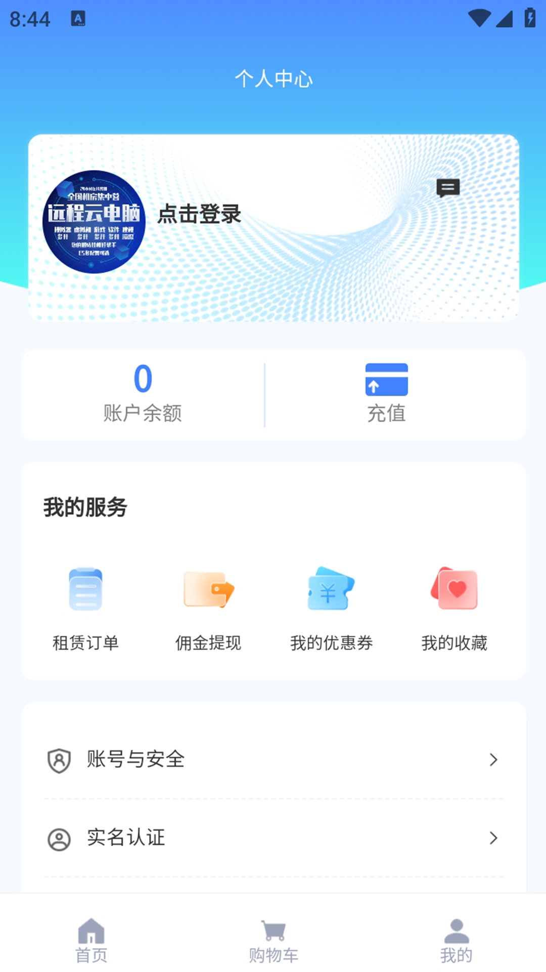 精彩截图-远程云电脑2026官方新版