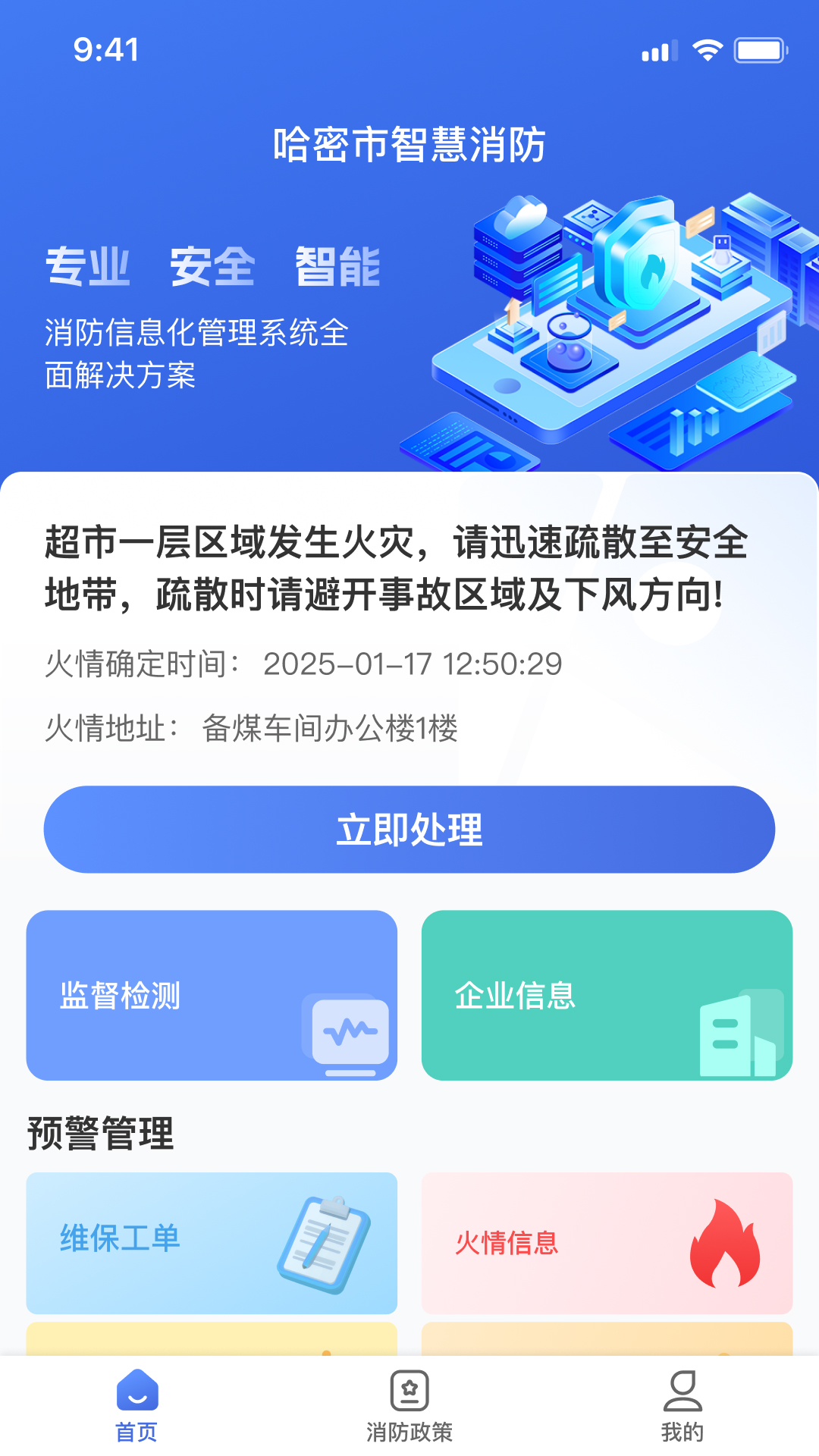 精彩截图-智慧消防监管版2026官方新版