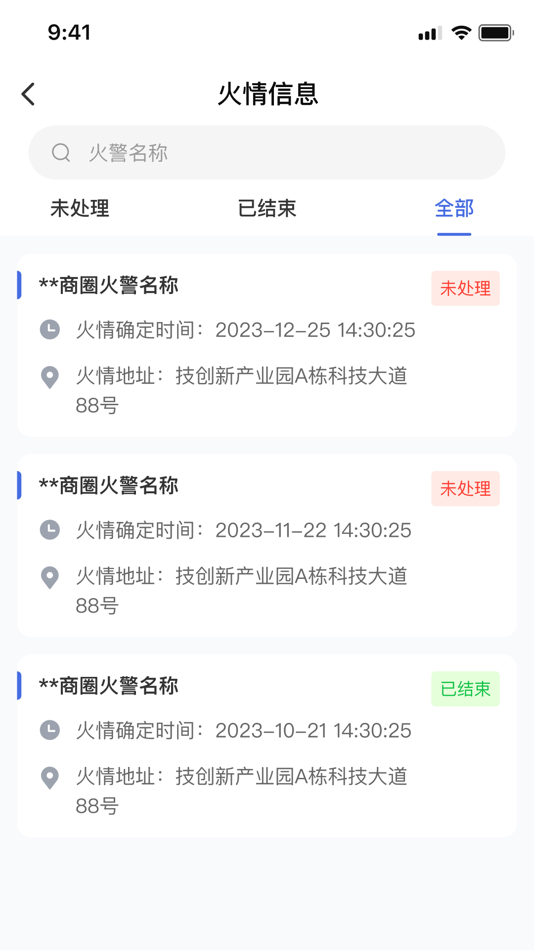 精彩截图-智慧消防监管版2026官方新版