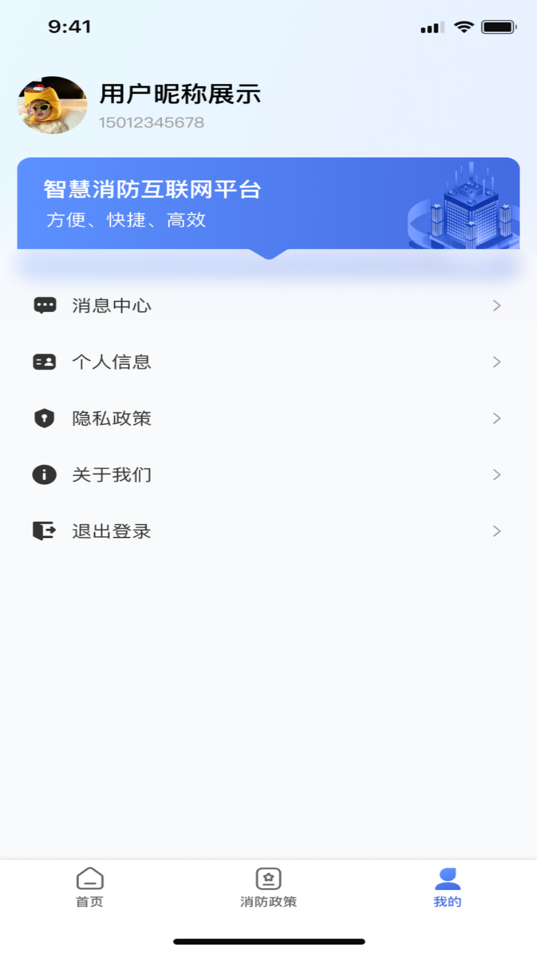 精彩截图-智慧消防监管版2026官方新版