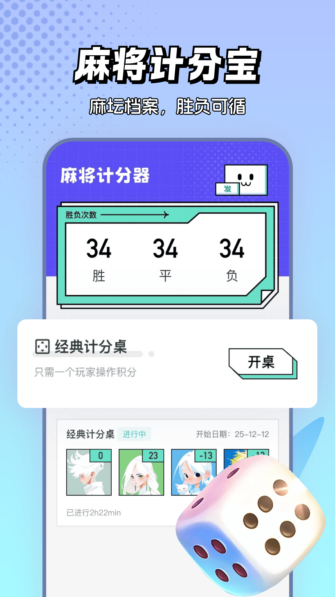 精彩截图-麻将棋牌计分器2026官方新版