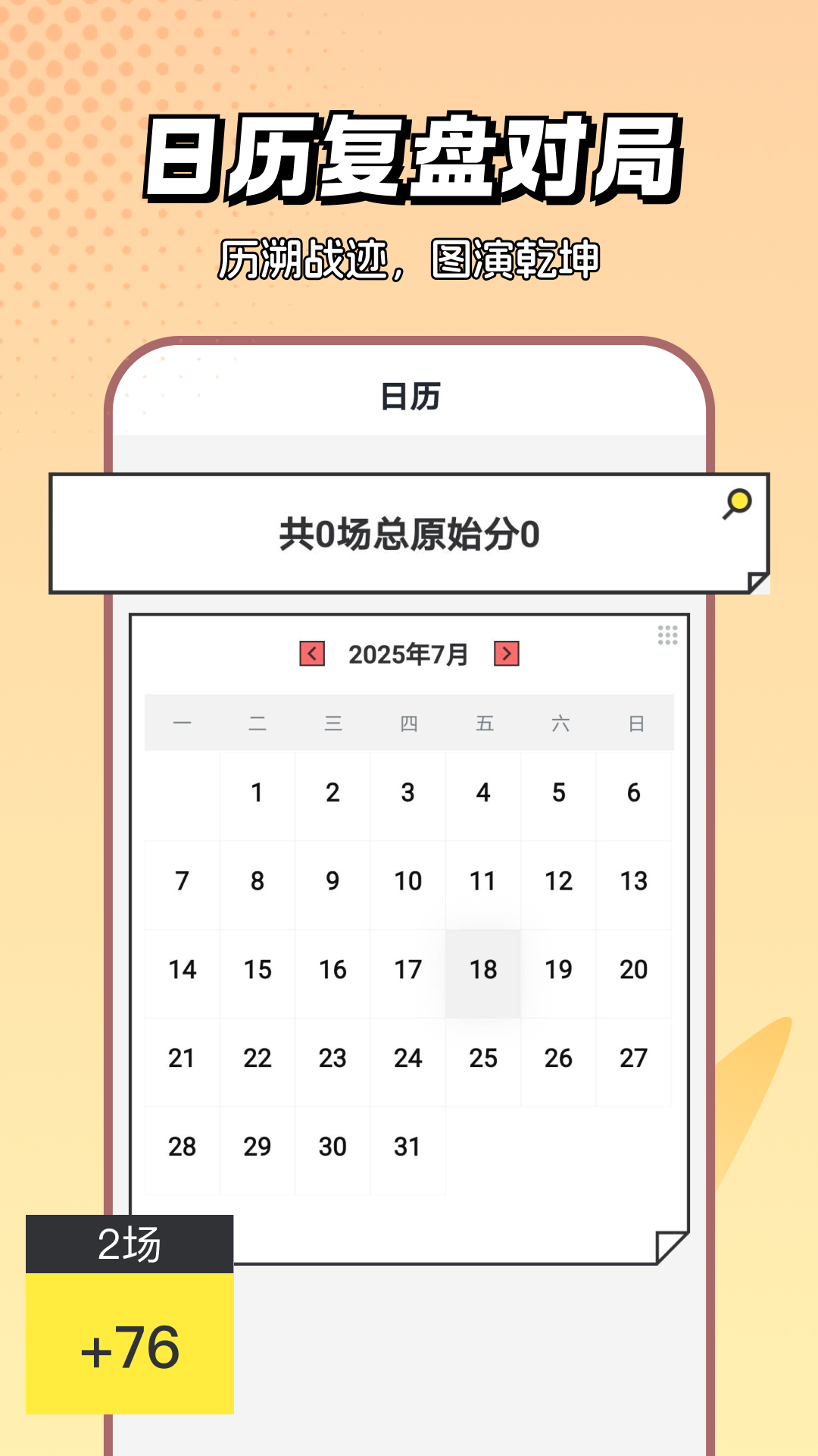 精彩截图-麻将棋牌计分器2026官方新版