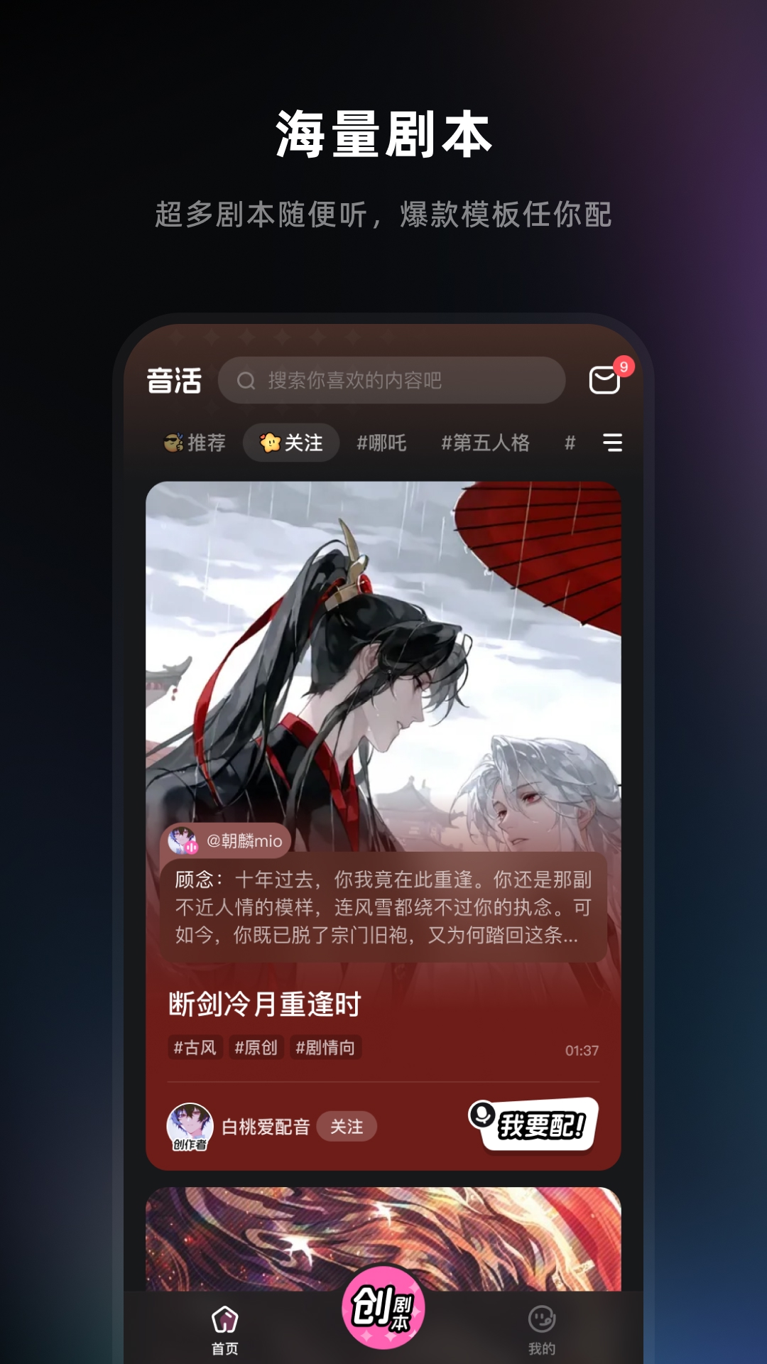 精彩截图-音活2025官方新版