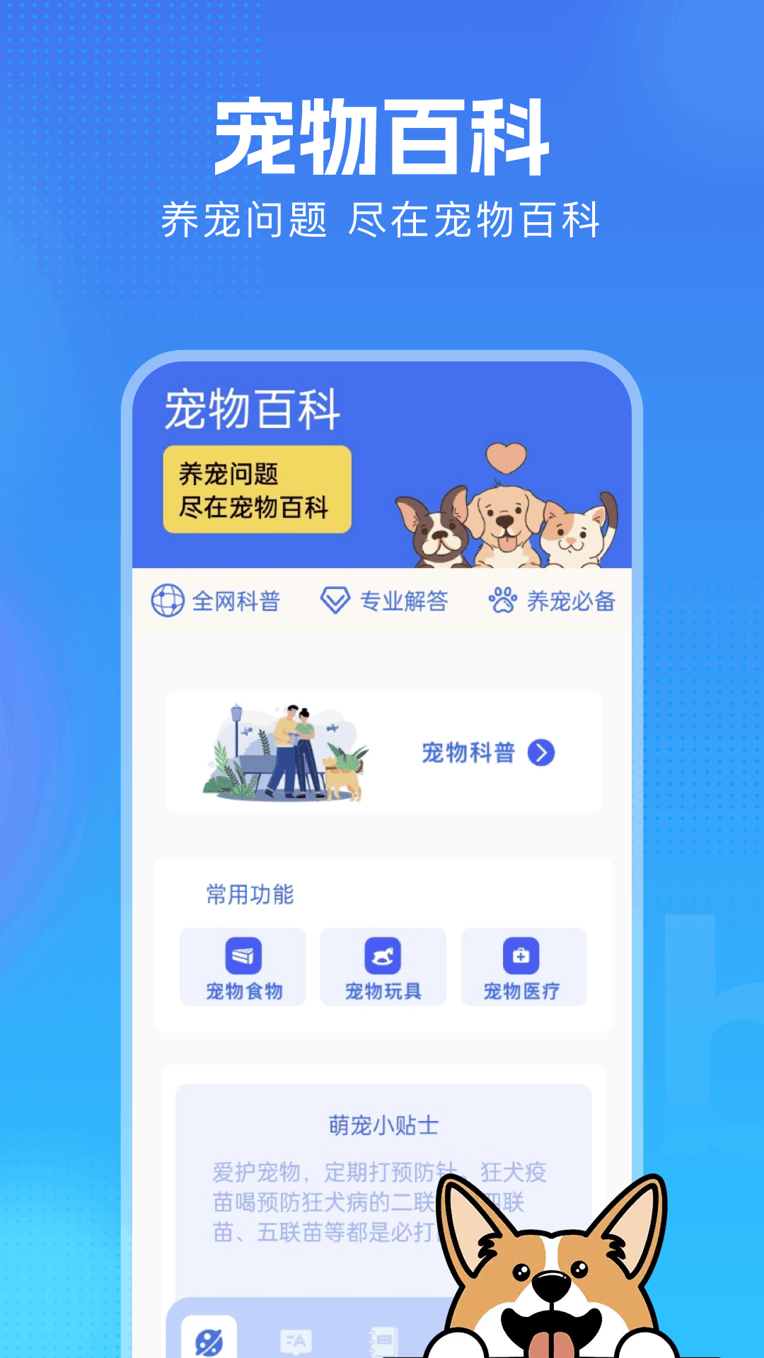 精彩截图-萌宠日常助手2025官方新版