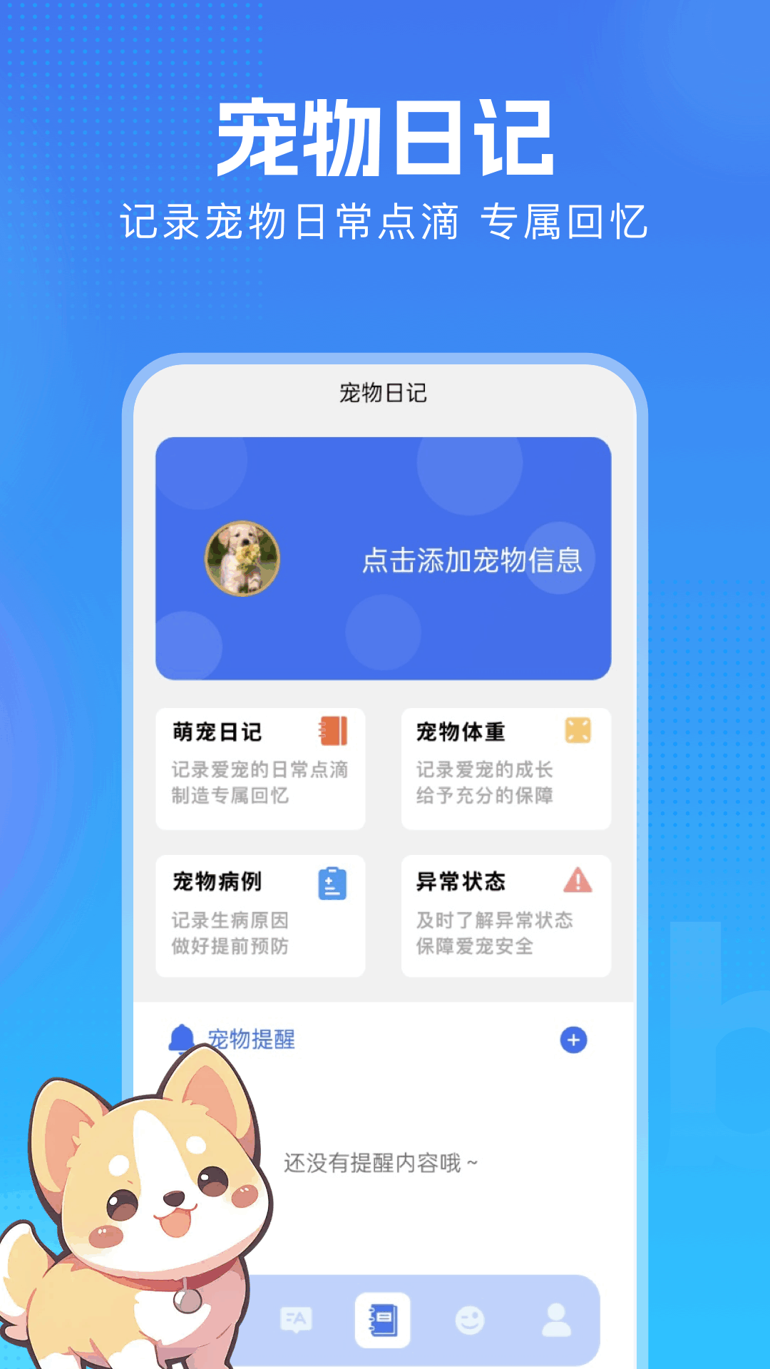 精彩截图-萌宠日常助手2025官方新版