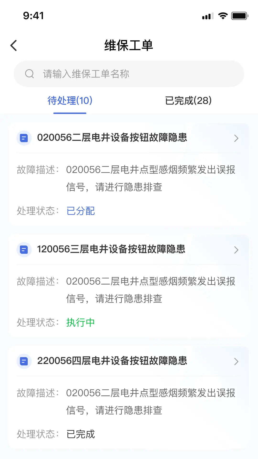 精彩截图-文腾智慧消防维保企业版2026官方新版
