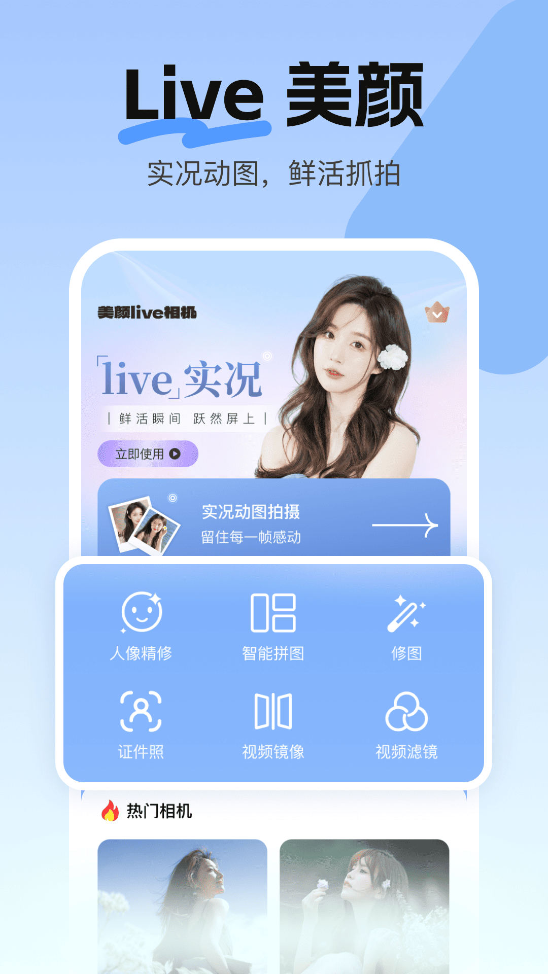 精彩截图-美颜live相机2025官方新版