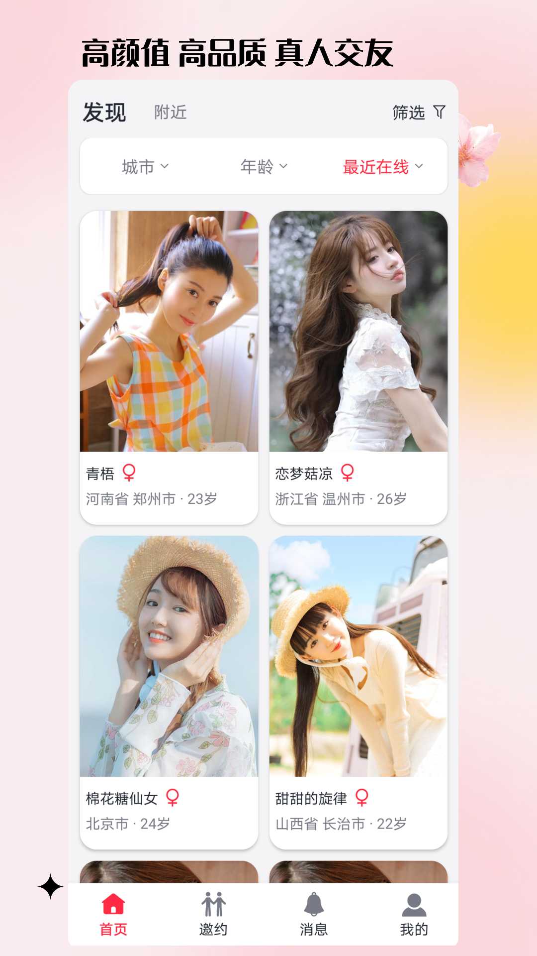 精彩截图-伴伴2026官方新版