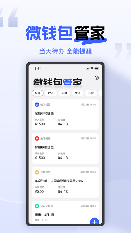微钱包管家 截图 1