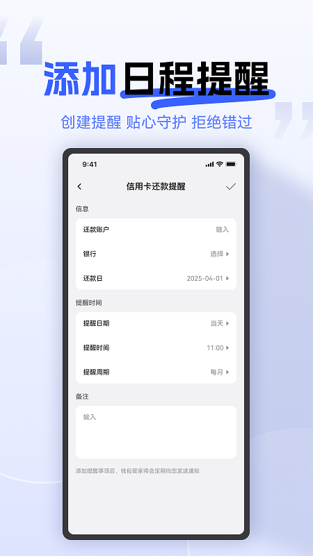 微钱包管家 截图 4
