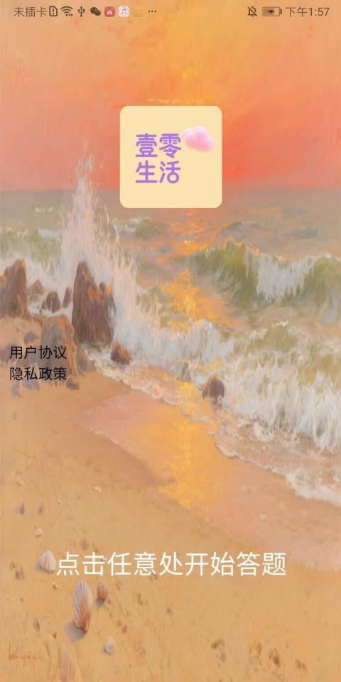 精彩截图-壹零生活2026官方新版