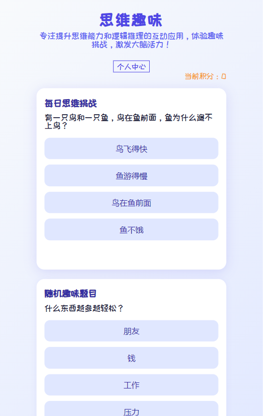 精彩截图-思维趣味2025官方新版