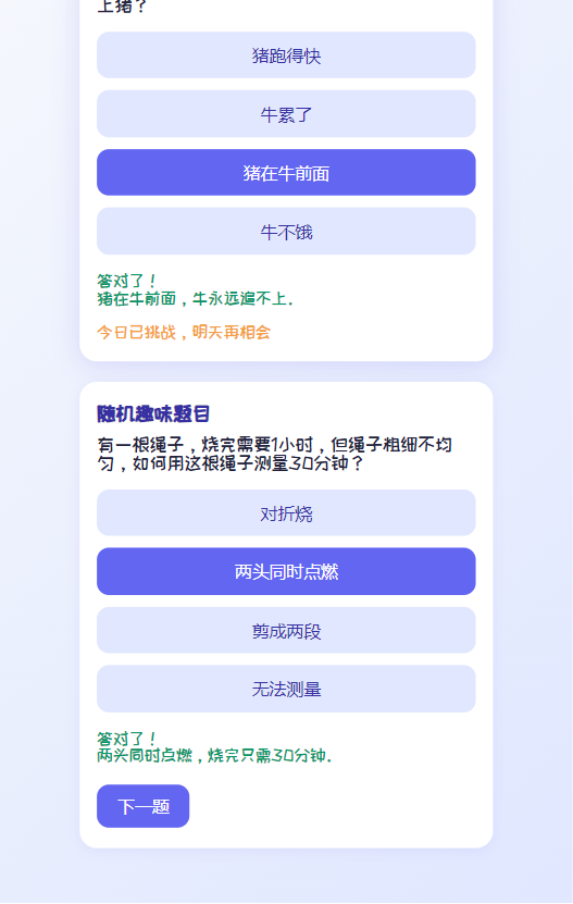 精彩截图-思维趣味2025官方新版
