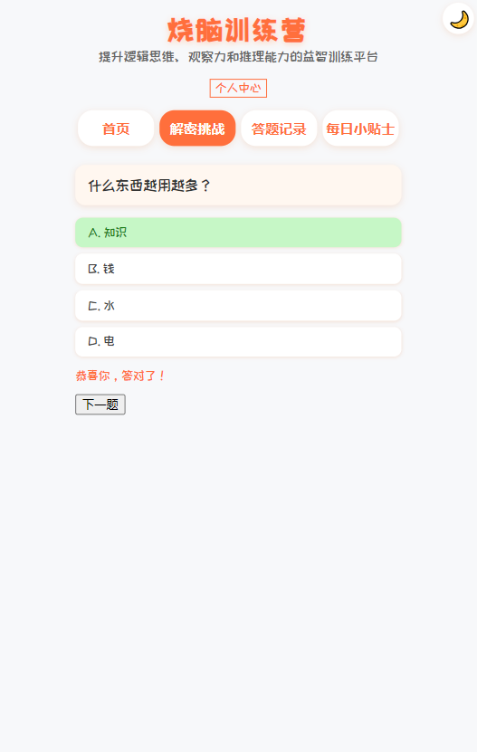 精彩截图-烧脑训练营2025官方新版