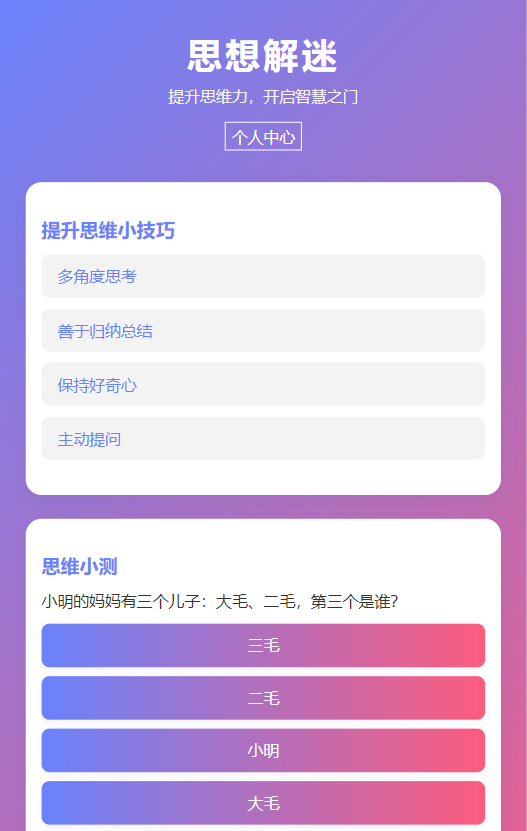 精彩截图-思想解迷2026官方新版