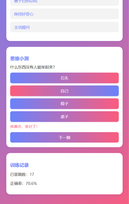 精彩截图-思想解迷2026官方新版