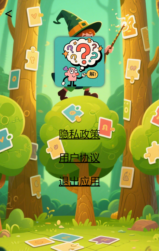 精彩截图-思想解迷2026官方新版