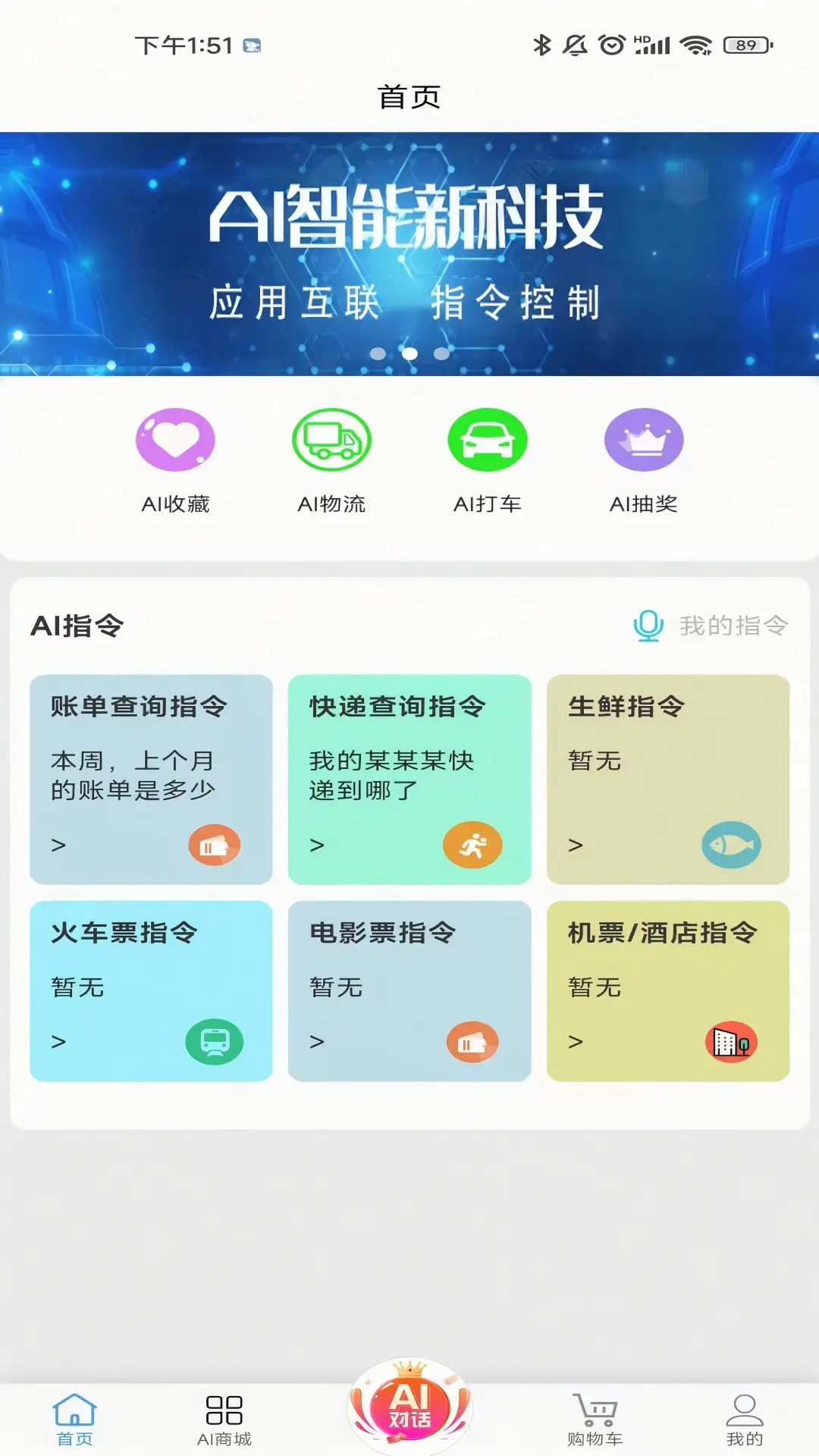 精彩截图-AI微秘书2026官方新版