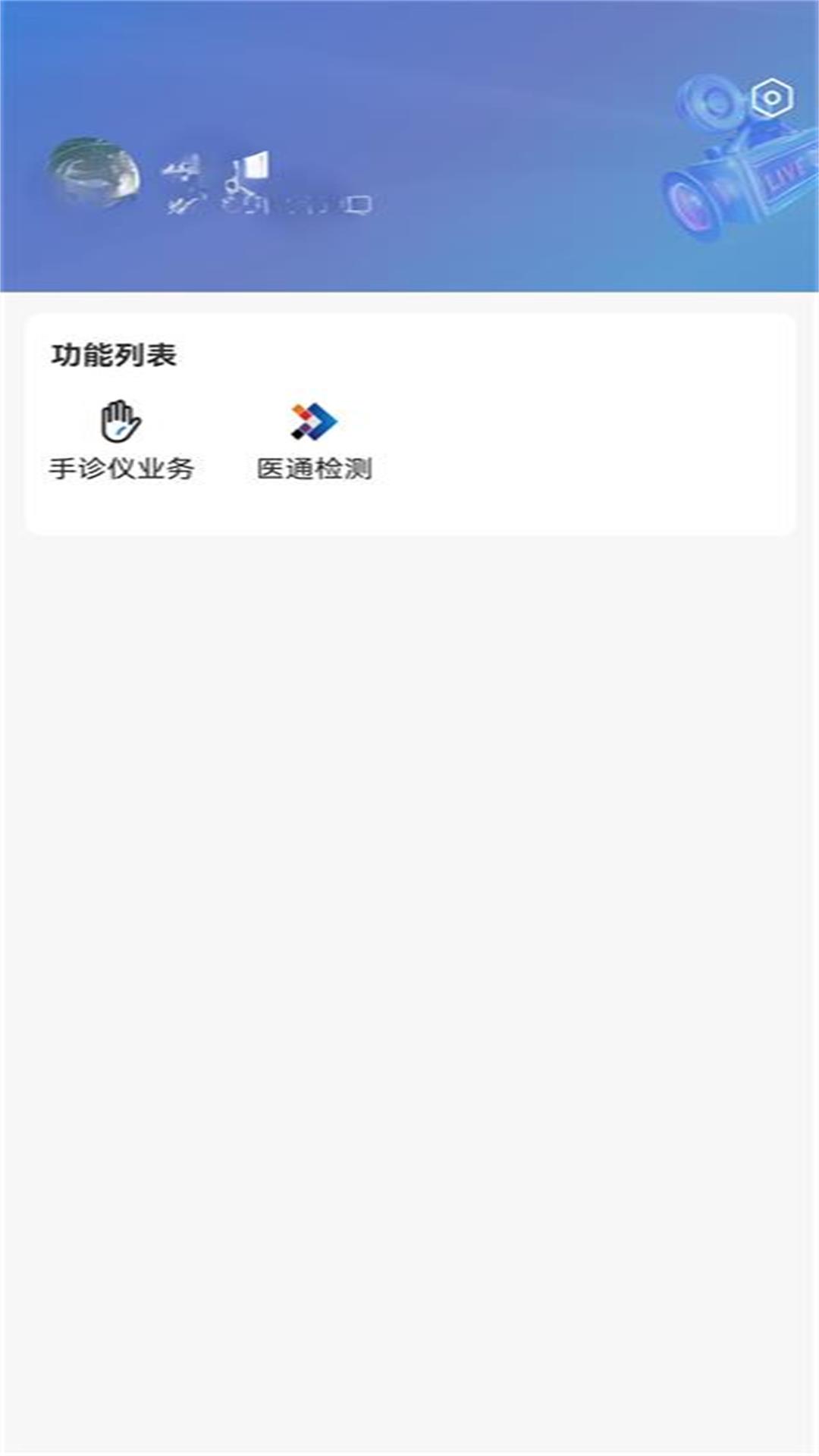 精彩截图-医通手中珍2026官方新版