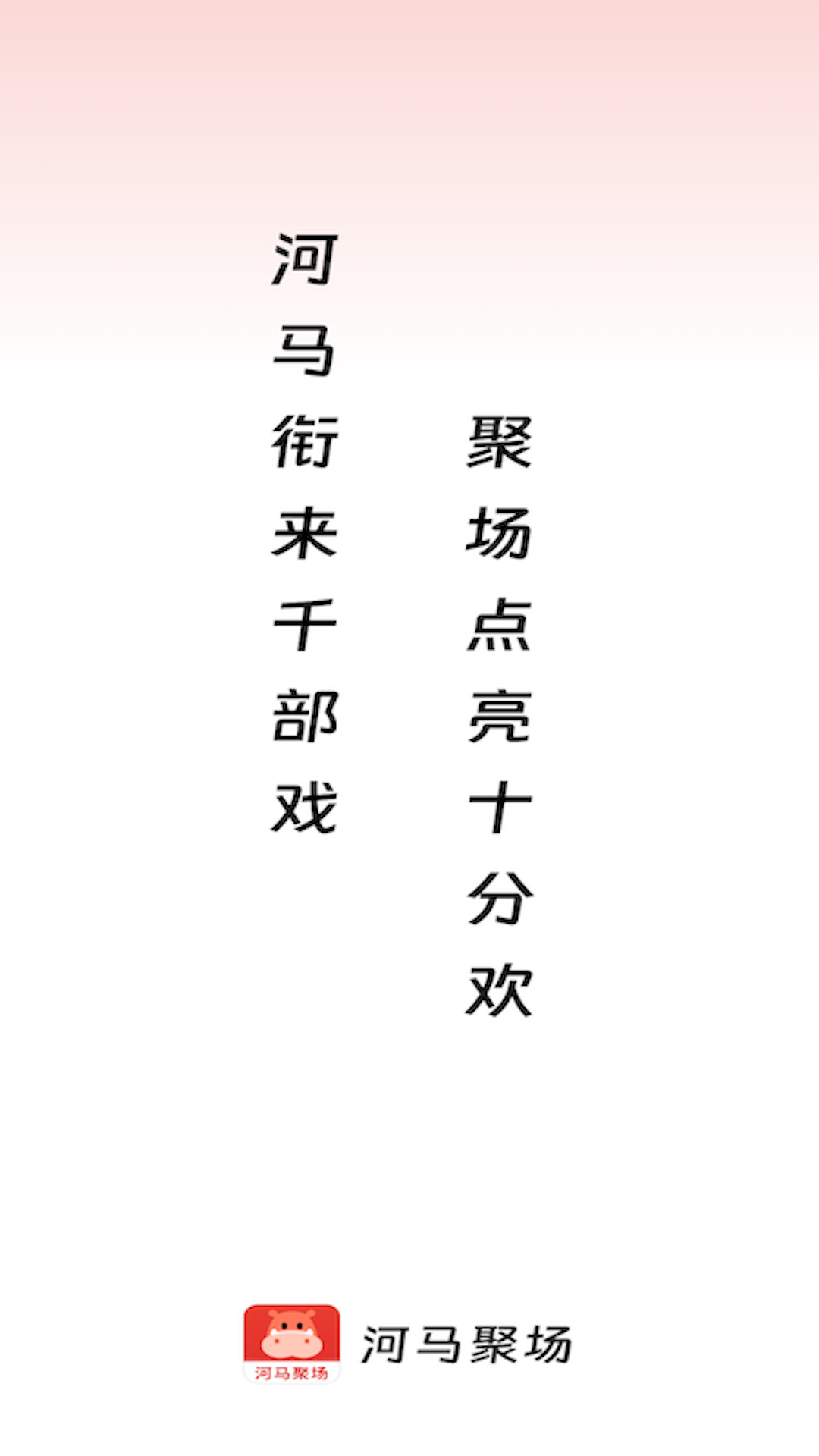 精彩截图-河马聚场极速版2026官方新版