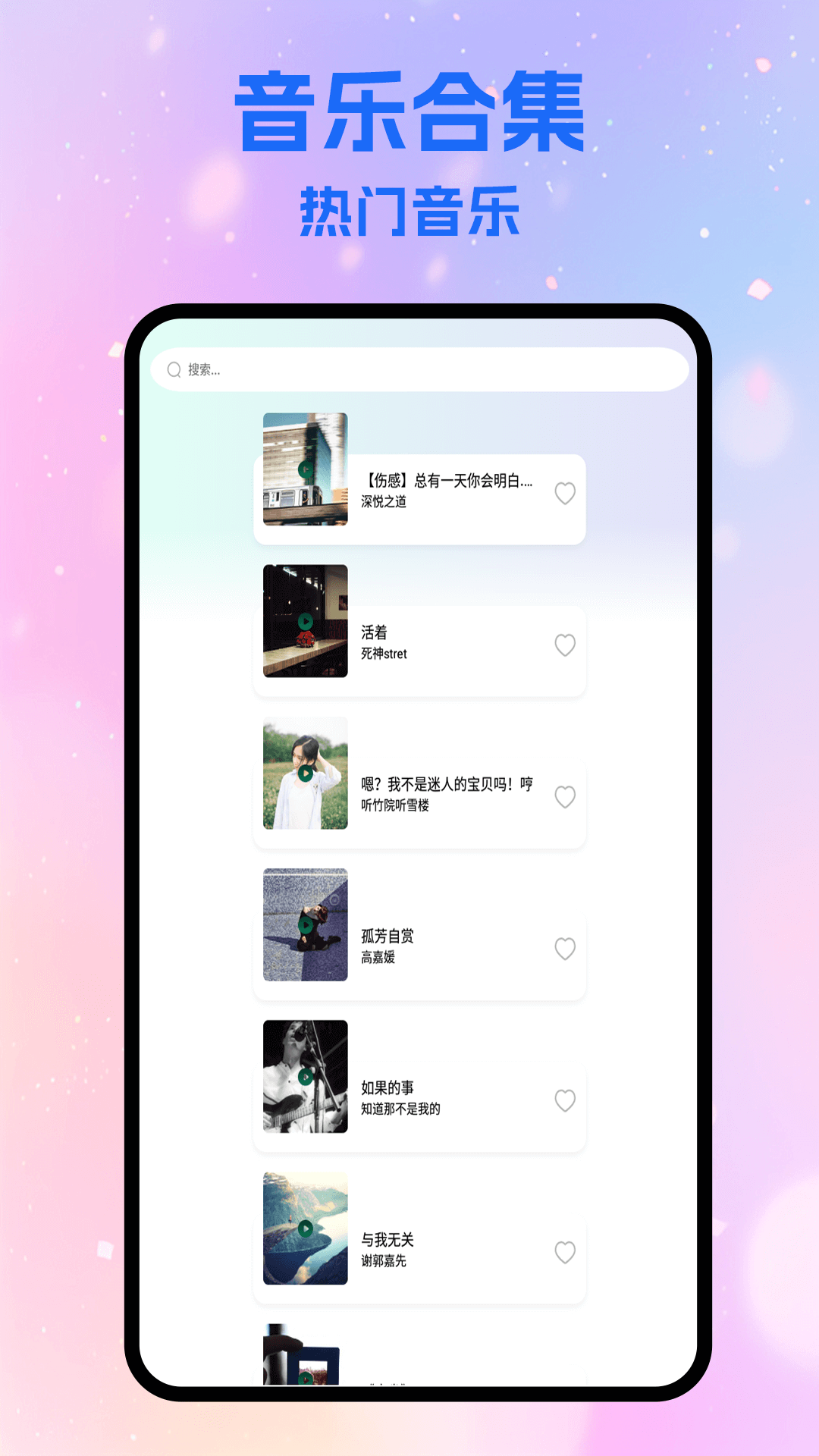 精彩截图-音乐搜索器2025官方新版