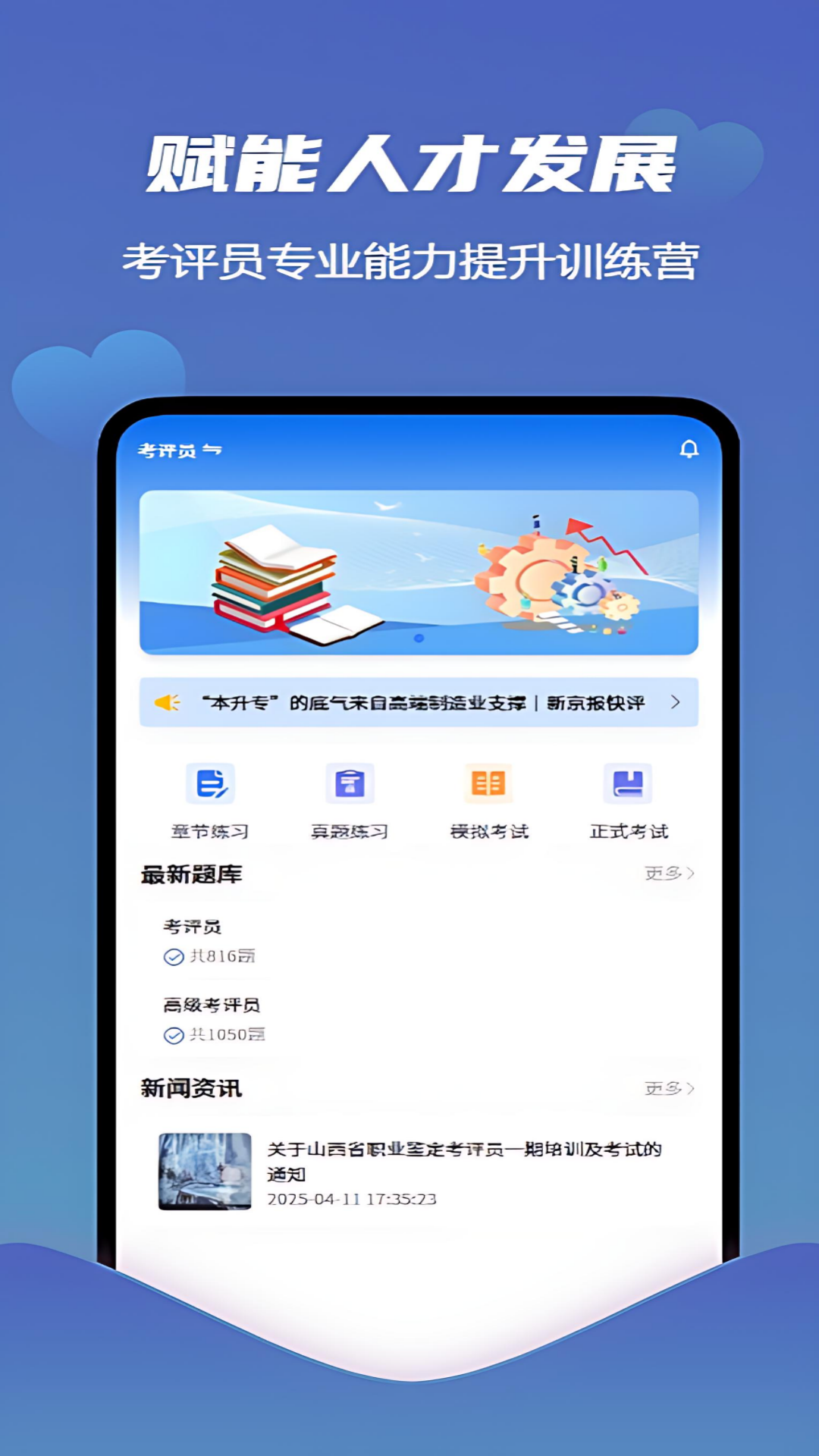 精彩截图-爱学习智慧平台2026官方新版
