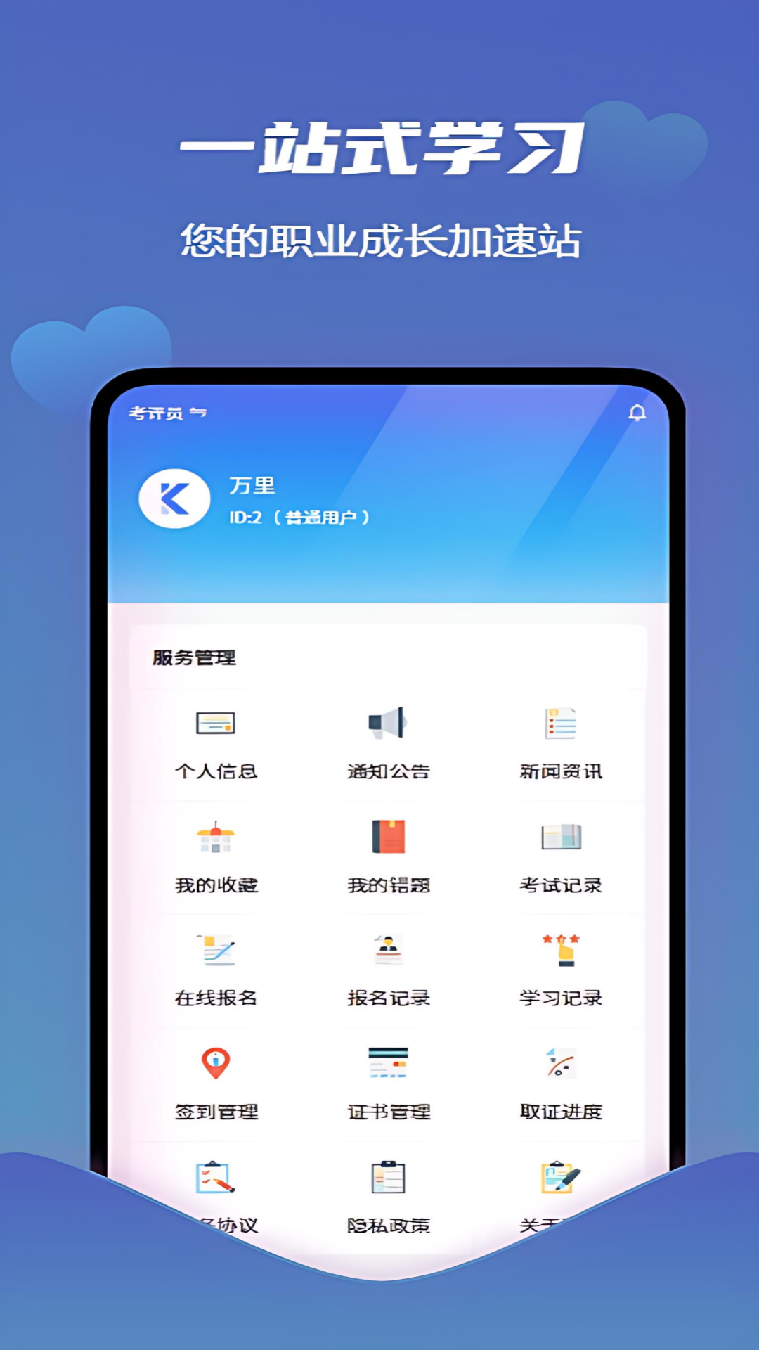 精彩截图-爱学习智慧平台2025官方新版