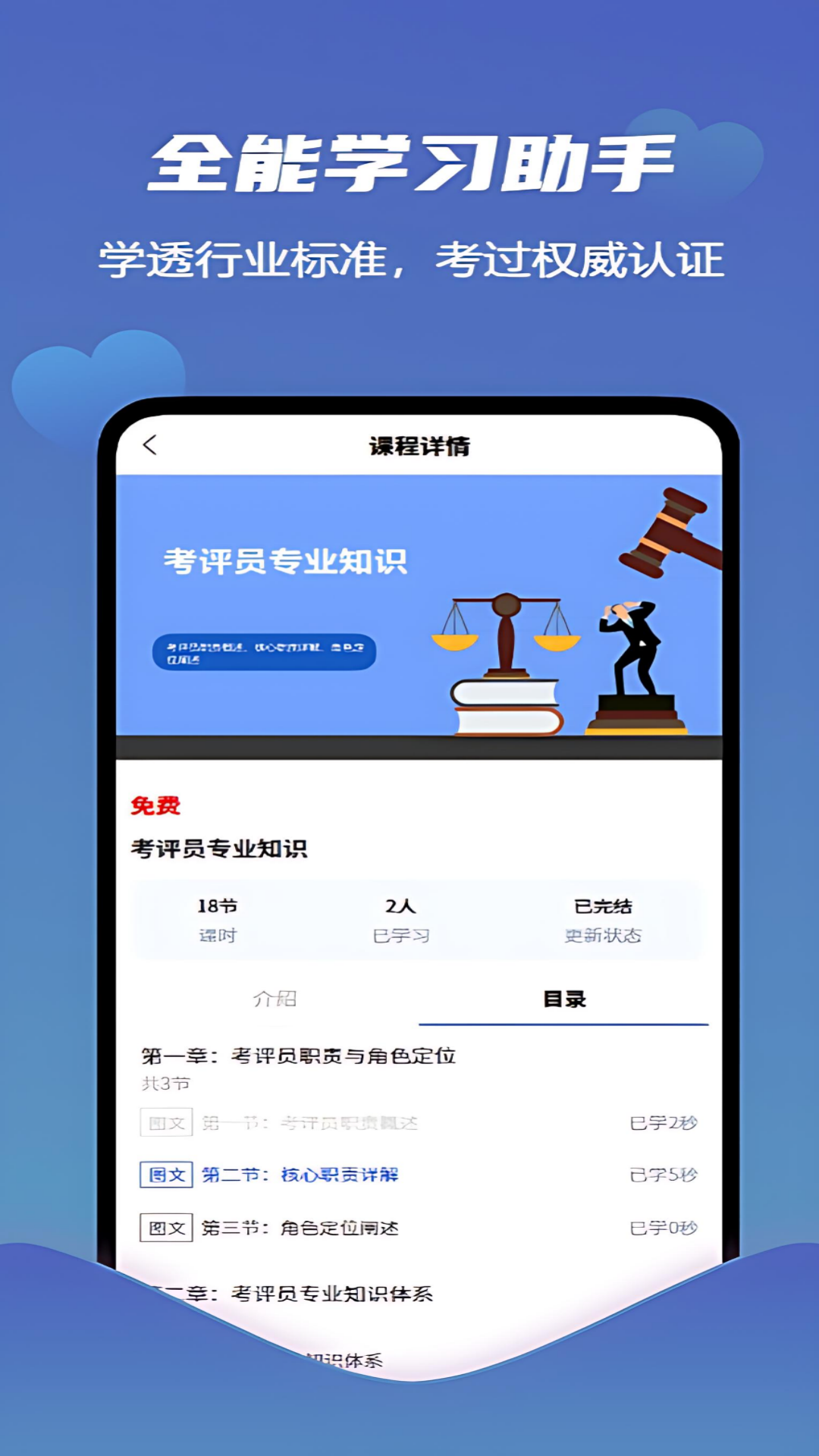 精彩截图-爱学习智慧平台2025官方新版