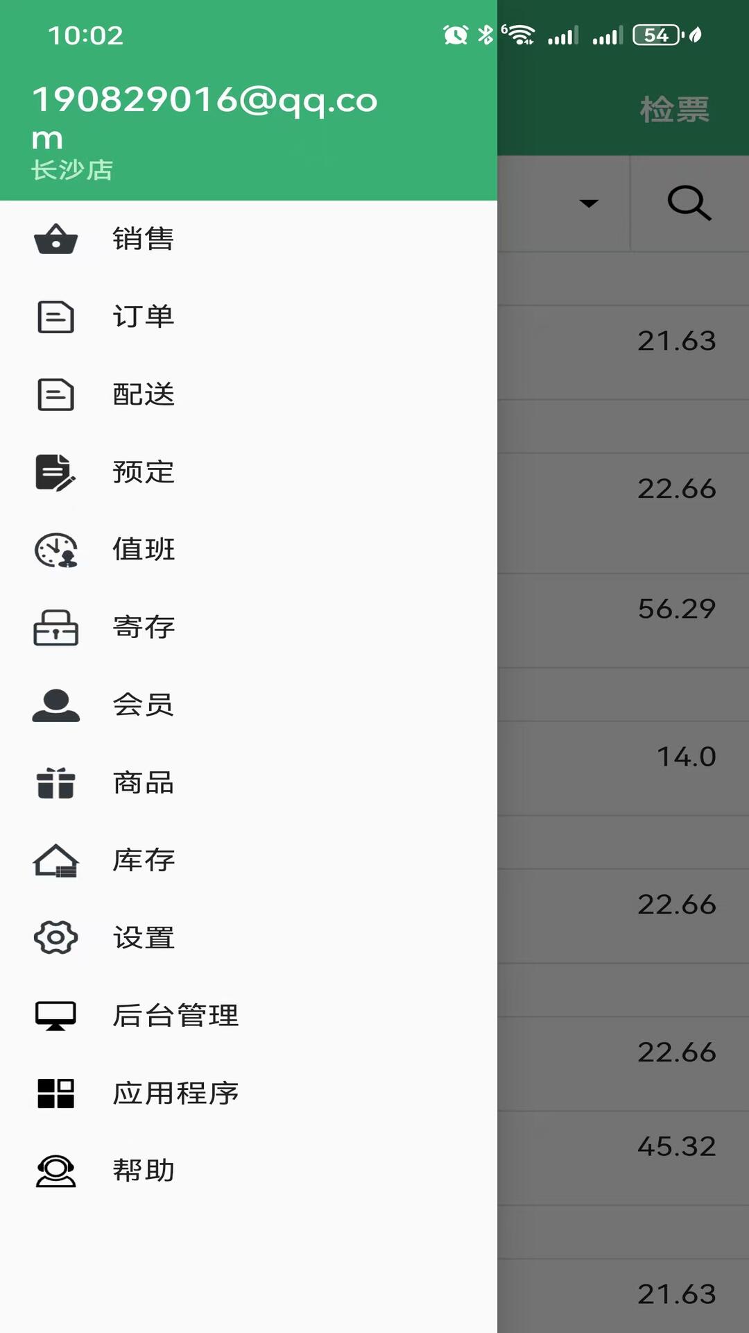 精彩截图-慧通收银2026官方新版