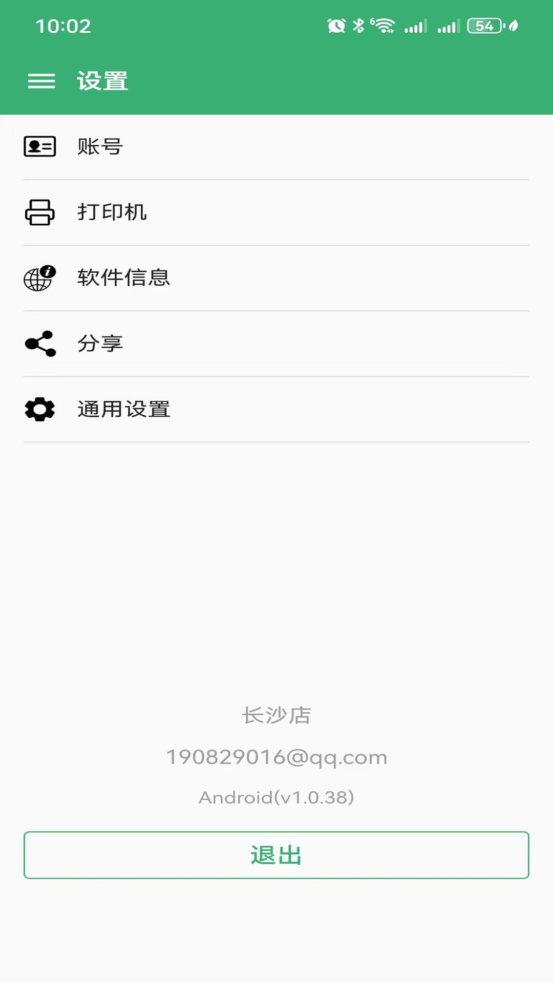 精彩截图-慧通收银2025官方新版