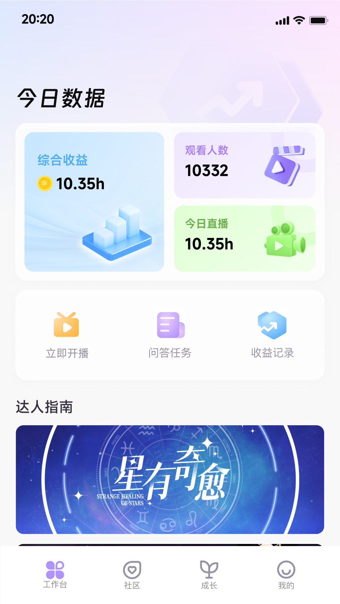 精彩截图-心灵达人2026官方新版