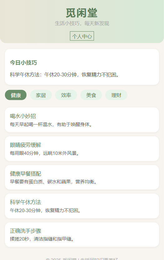 精彩截图-觅闲堂2026官方新版