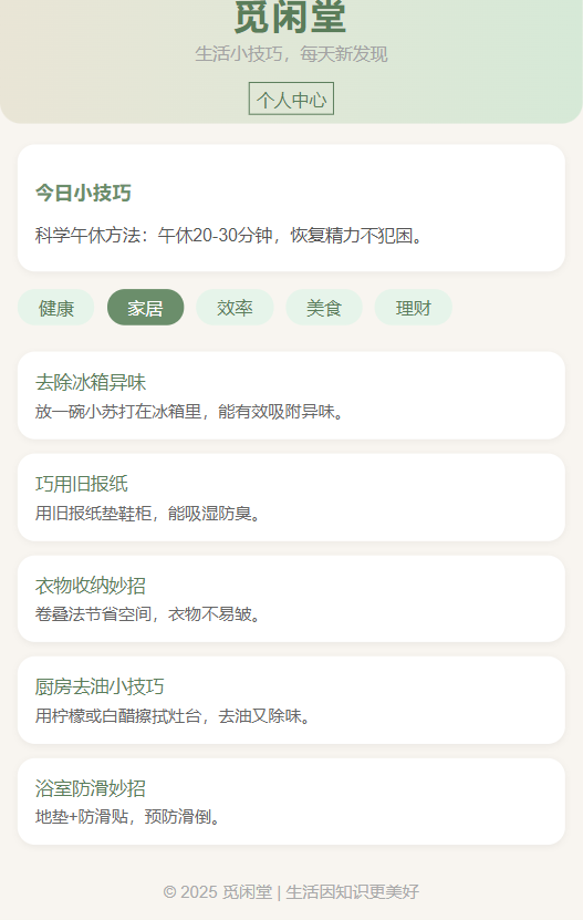 精彩截图-觅闲堂2026官方新版