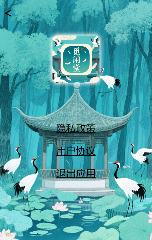 精彩截图-觅闲堂2026官方新版