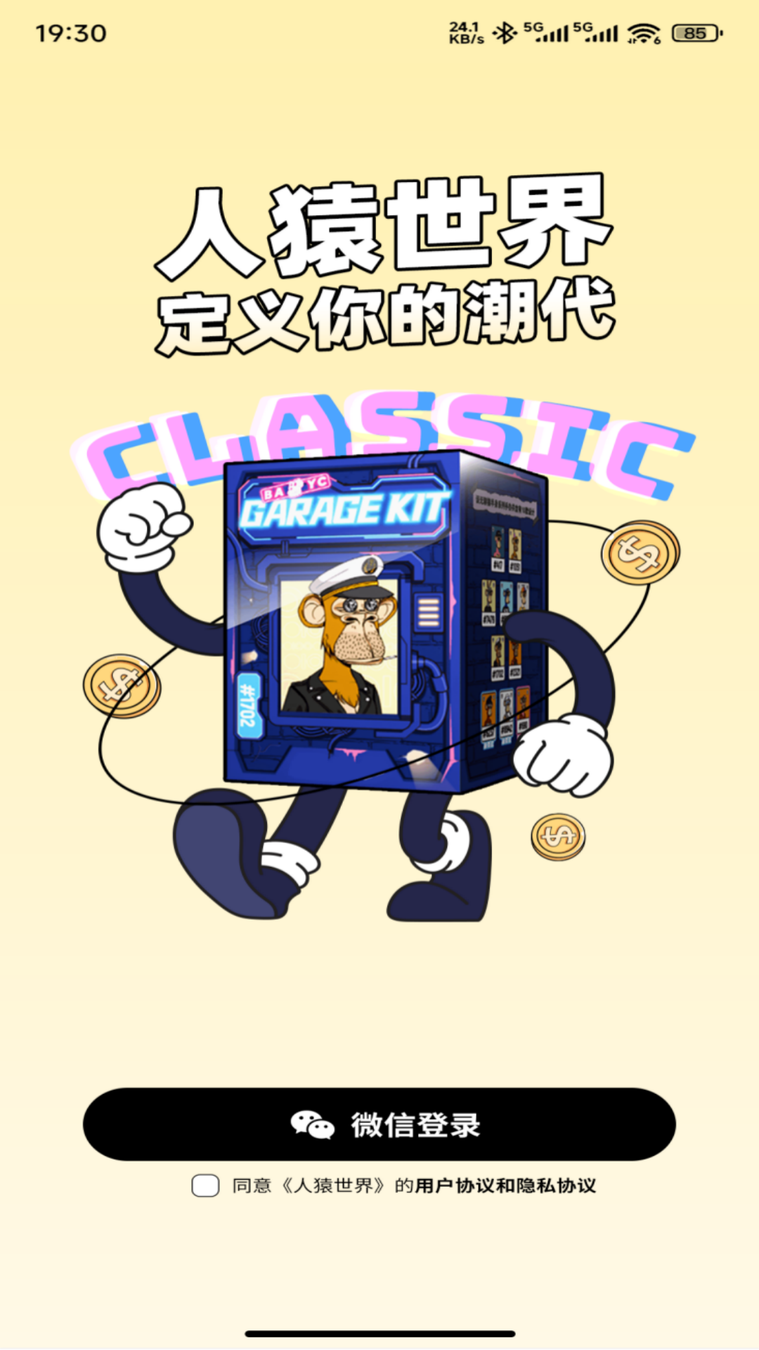 精彩截图-人猿世界2025官方新版