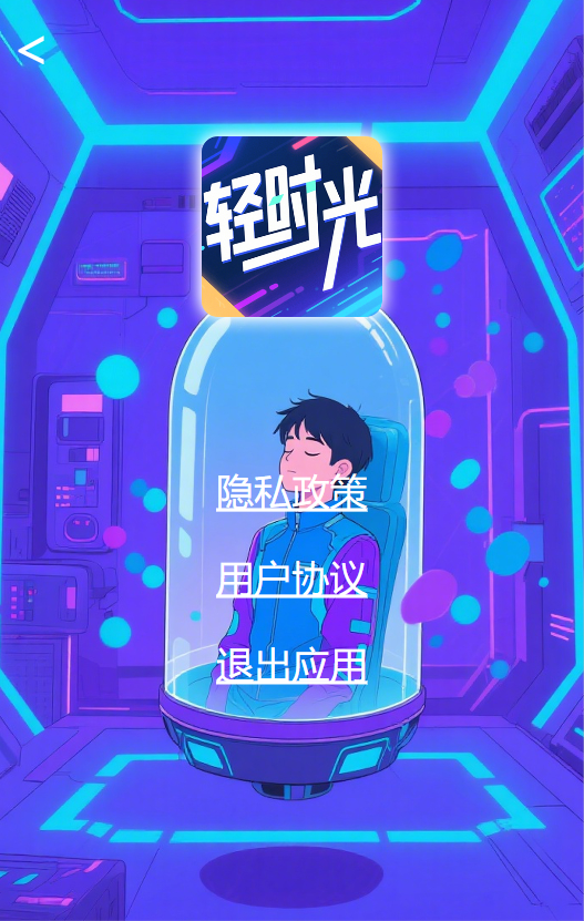 精彩截图-轻时光2026官方新版