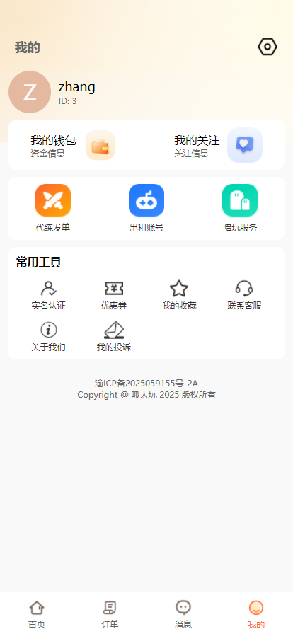 精彩截图-呱太玩2025官方新版