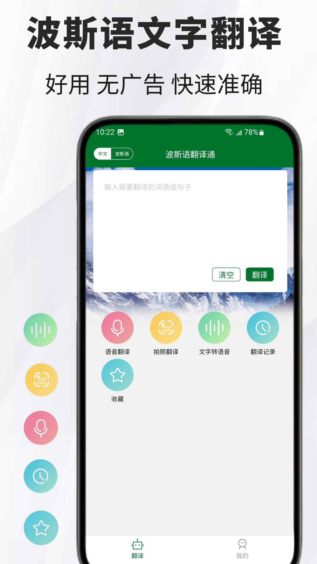 精彩截图-波斯语翻译通2025官方新版