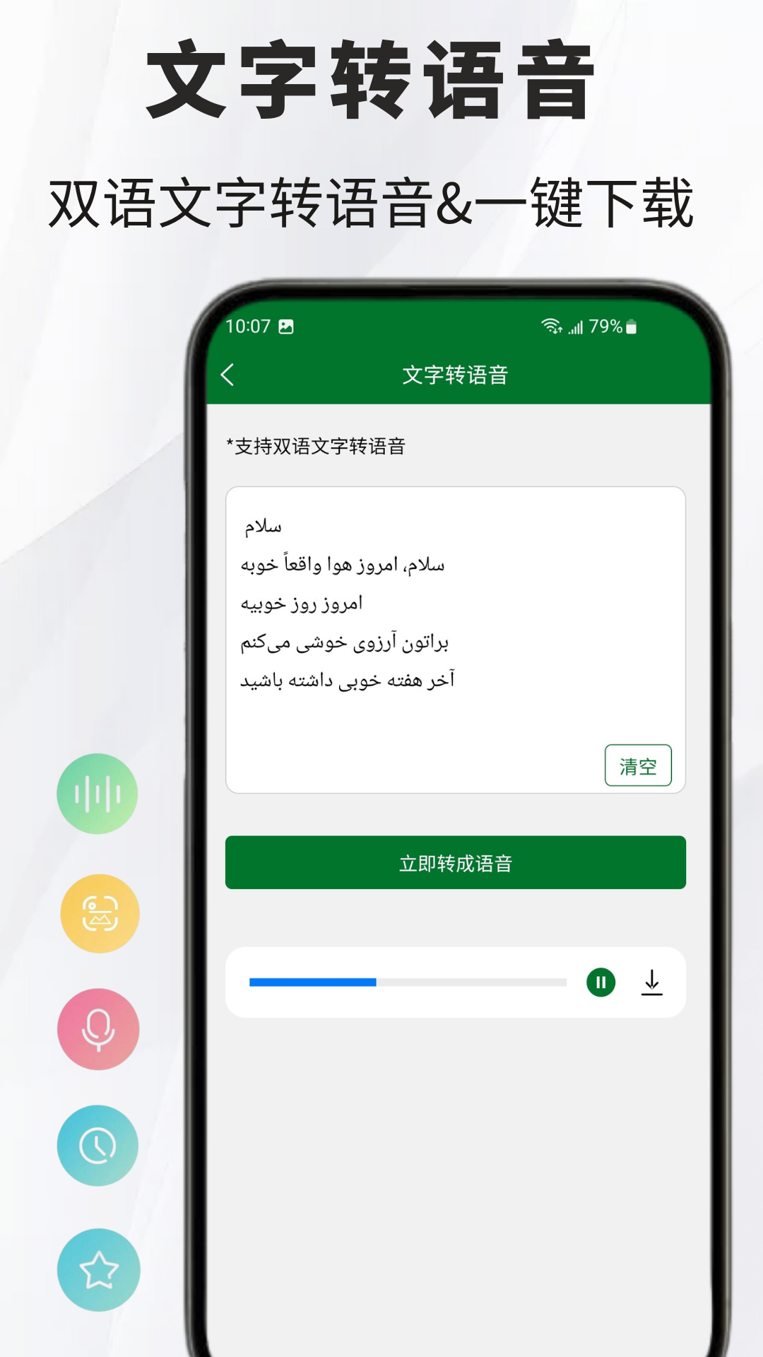 精彩截图-波斯语翻译通2025官方新版