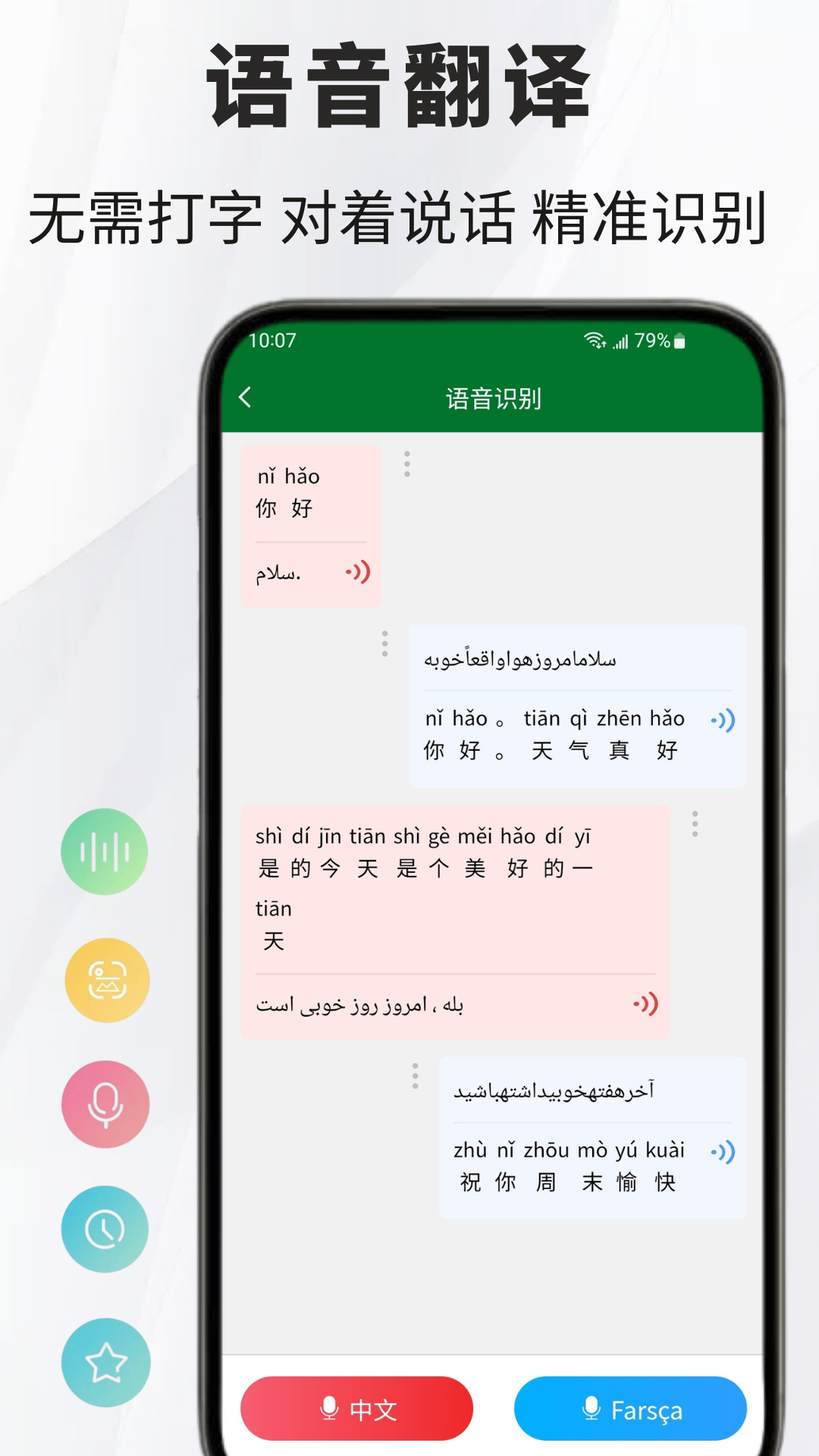 精彩截图-波斯语翻译通2026官方新版