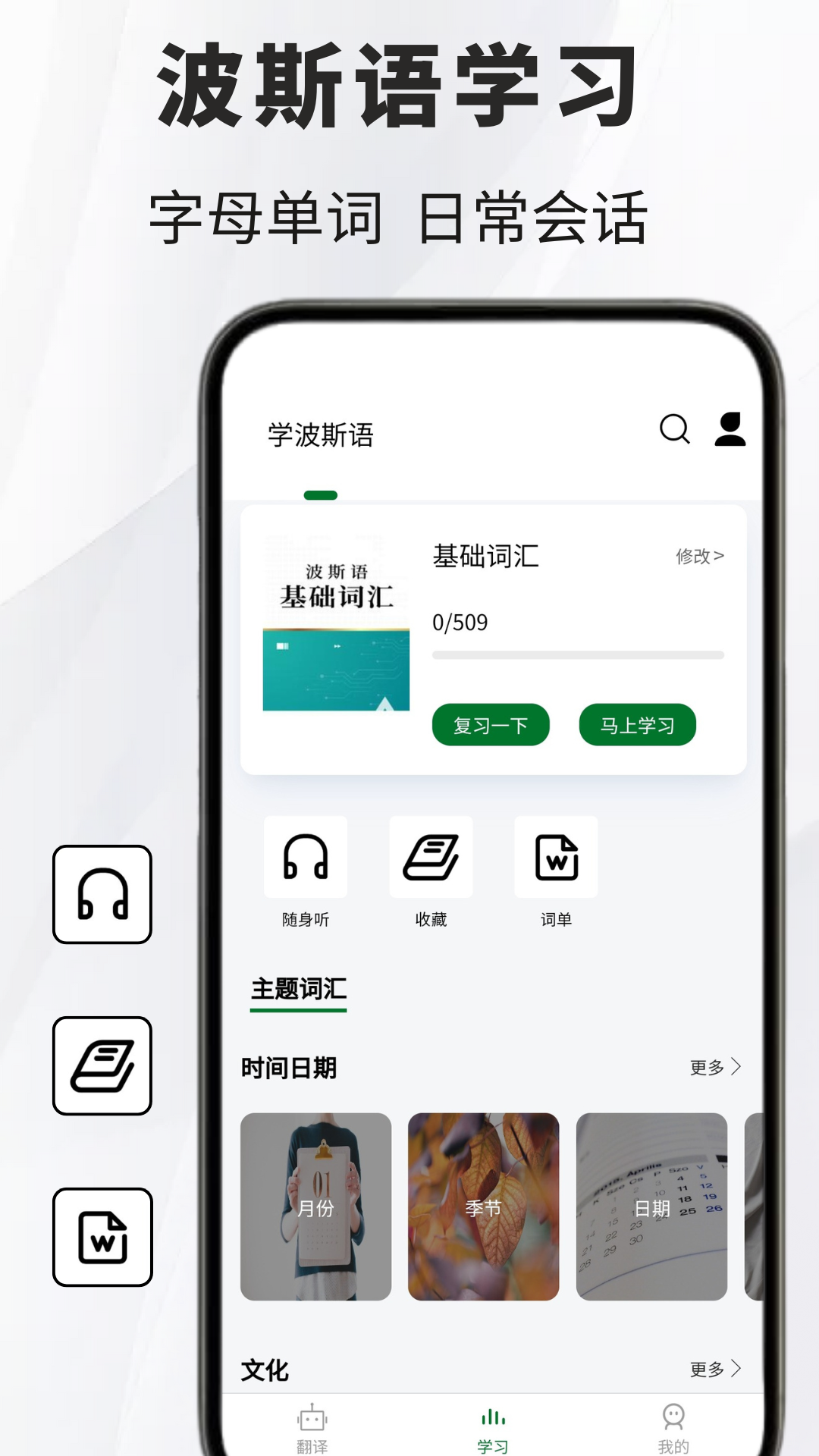 精彩截图-波斯语翻译通2025官方新版