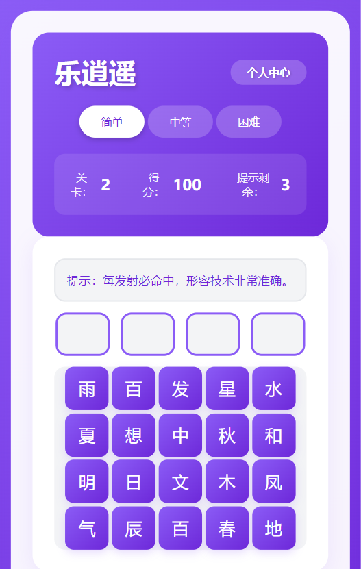 精彩截图-乐逍遥2025官方新版