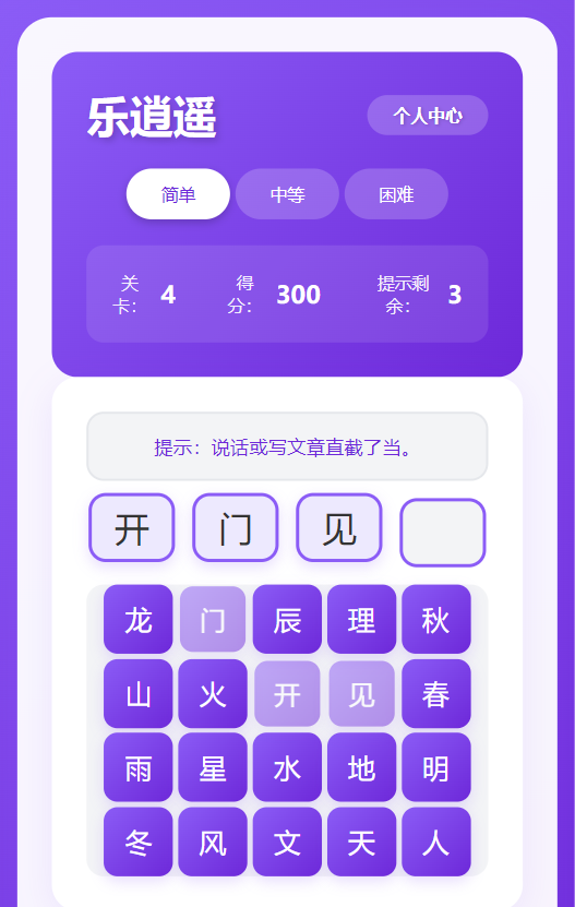 精彩截图-乐逍遥2025官方新版