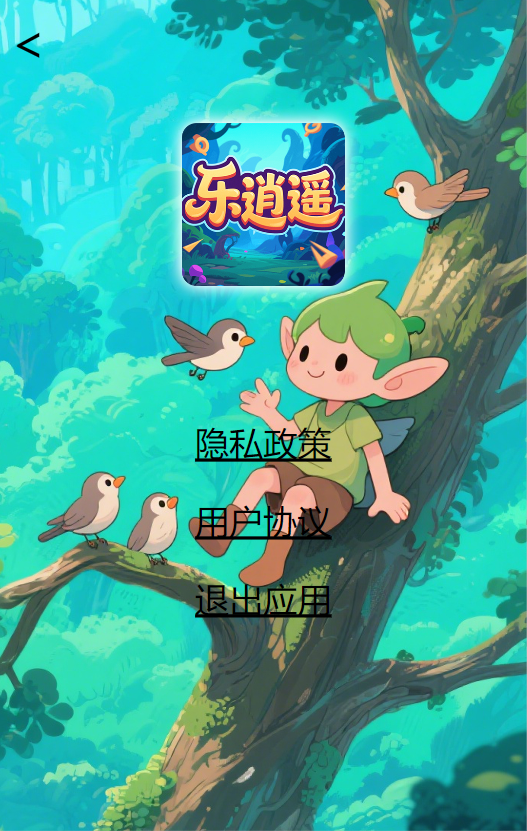 精彩截图-乐逍遥2025官方新版