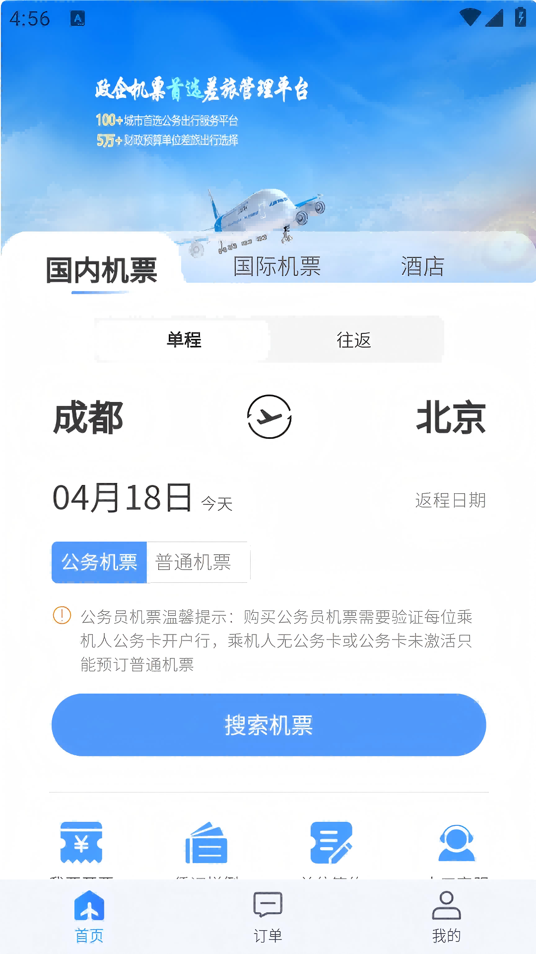 精彩截图-简单飞2026官方新版