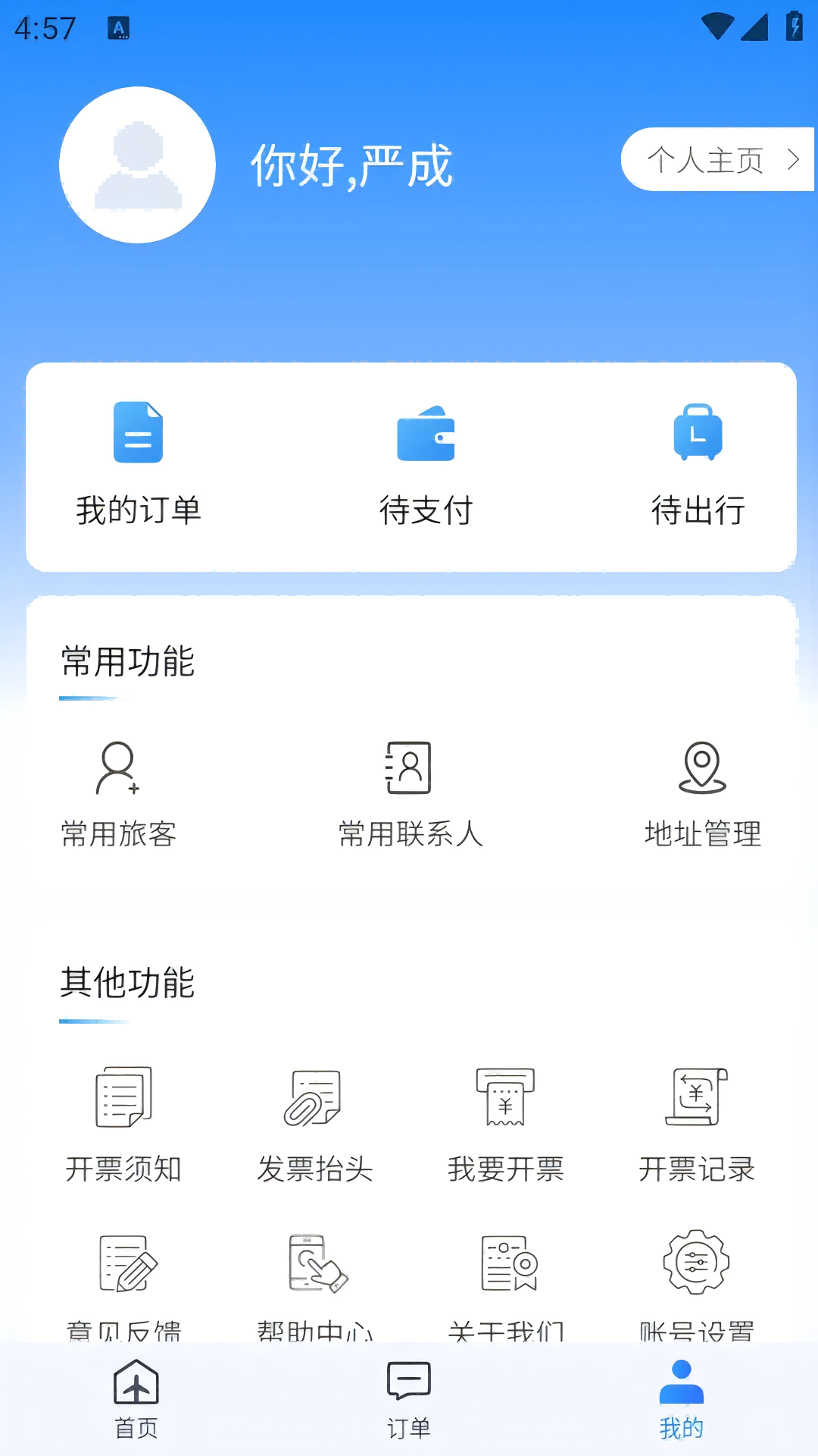 精彩截图-简单飞2025官方新版